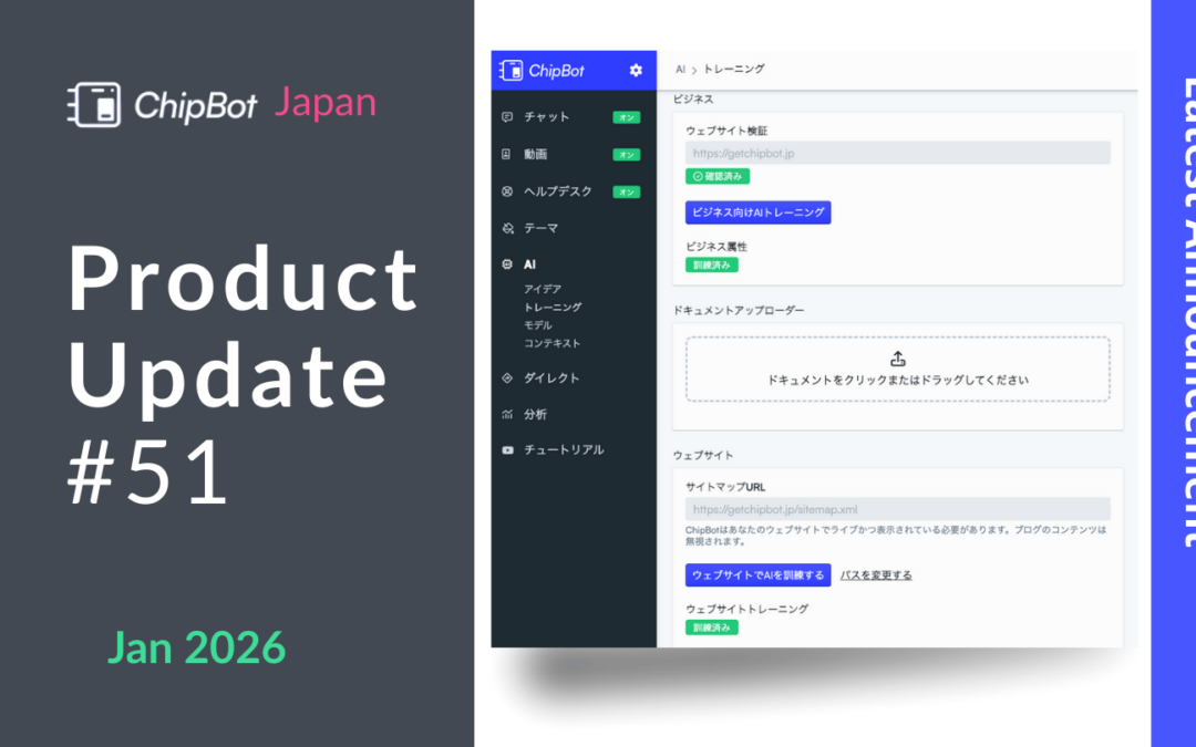 Update #51：2026年最新機能 – ビデオ自動再生、アナリティクス、AIトレーニングのアップグレード、およびフローのインポート/エクスポート